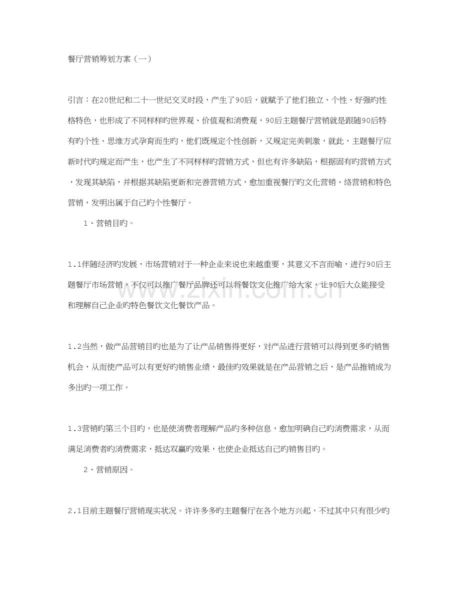 餐厅营销策划方案分析.doc_第1页