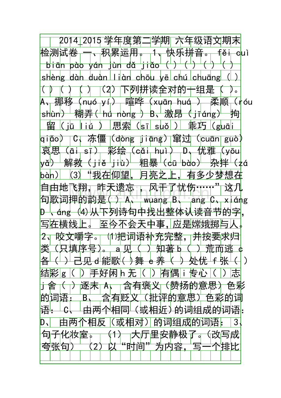 2014度春学期六年级语文期末检测试卷.docx_第1页