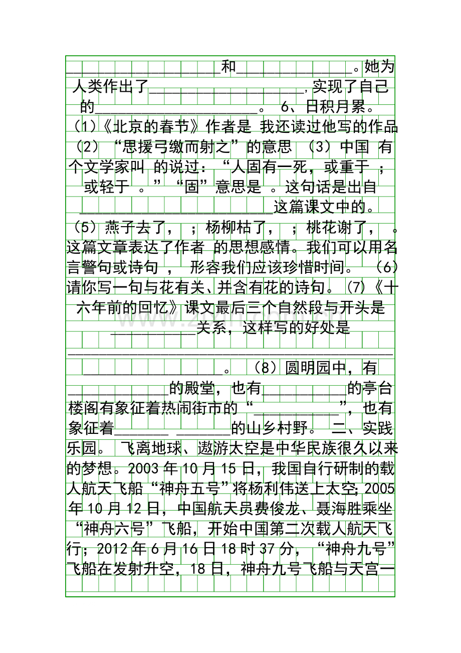 2014度春学期六年级语文期末检测试卷.docx_第3页