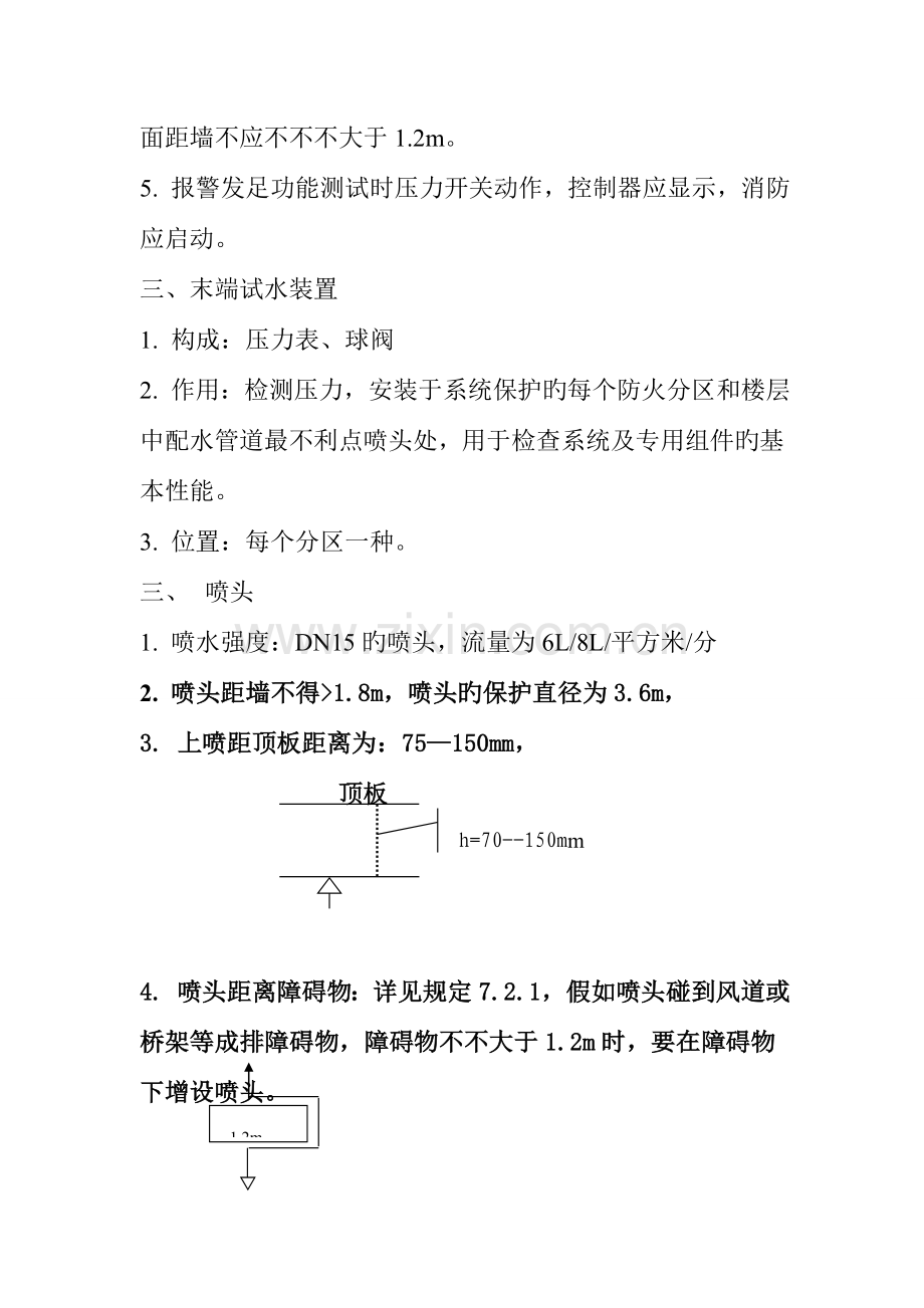 消防工程预算教程.doc_第3页