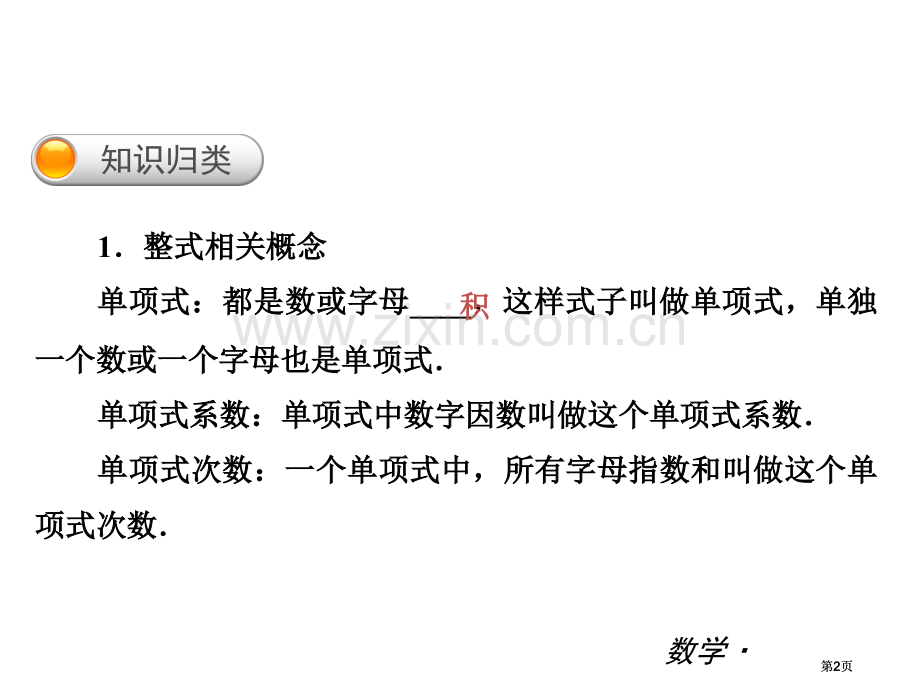 数学新课标RJ专题培训市公开课金奖市赛课一等奖课件.pptx_第2页