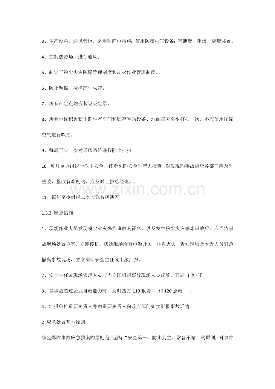 粉尘爆炸专项预案.docx_第2页