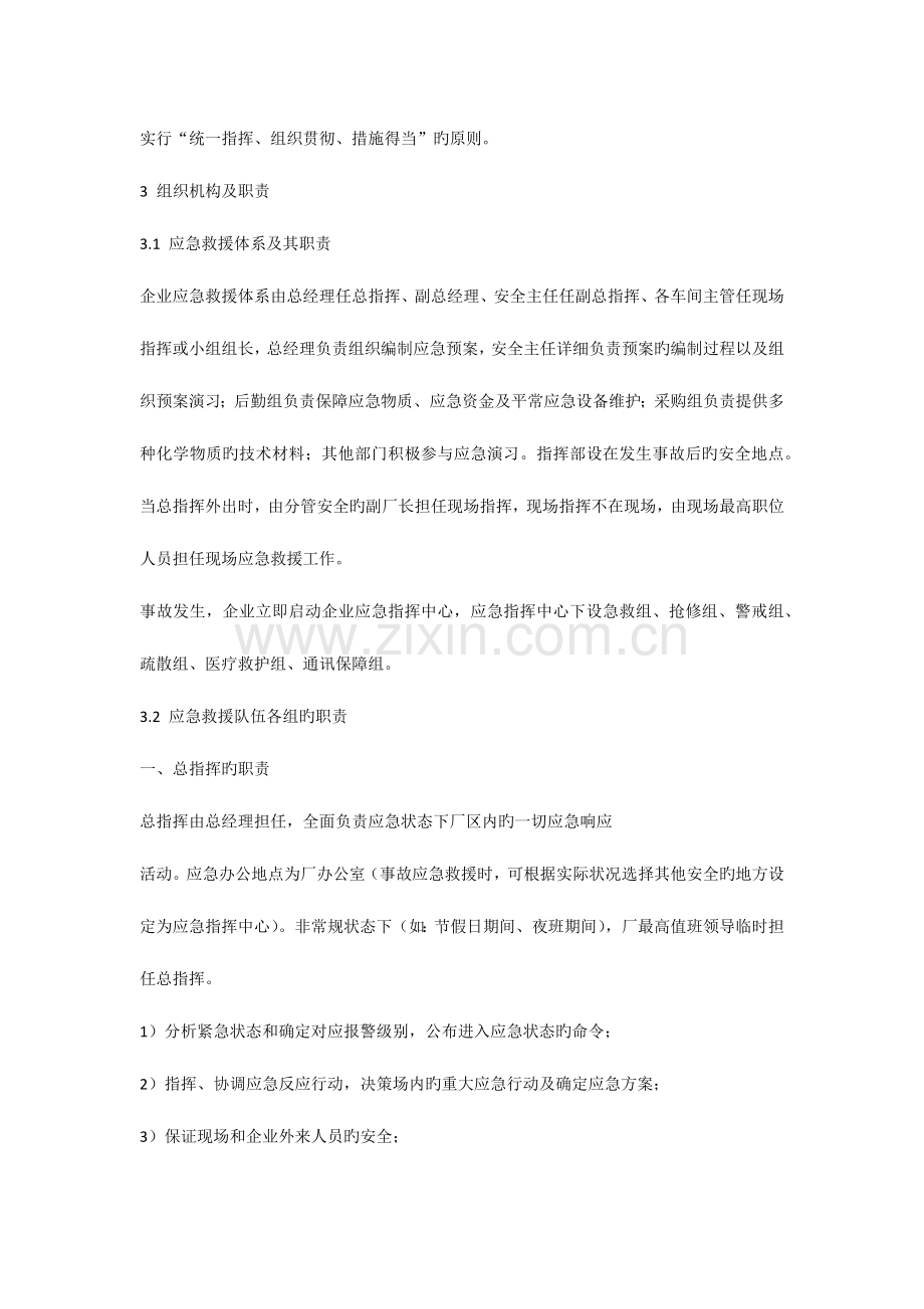 粉尘爆炸专项预案.docx_第3页