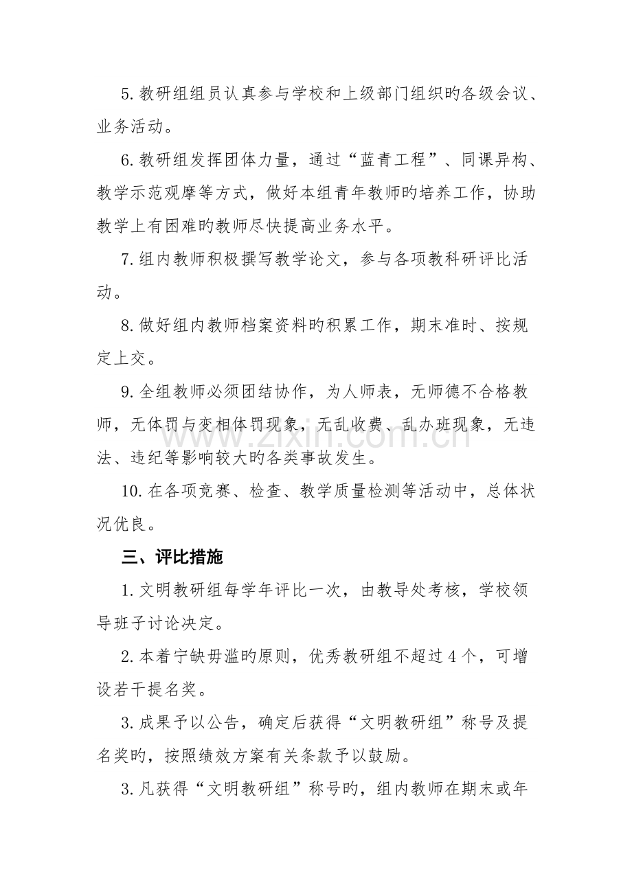 胜利街实验小学文明教研组评比活动方案.doc_第2页