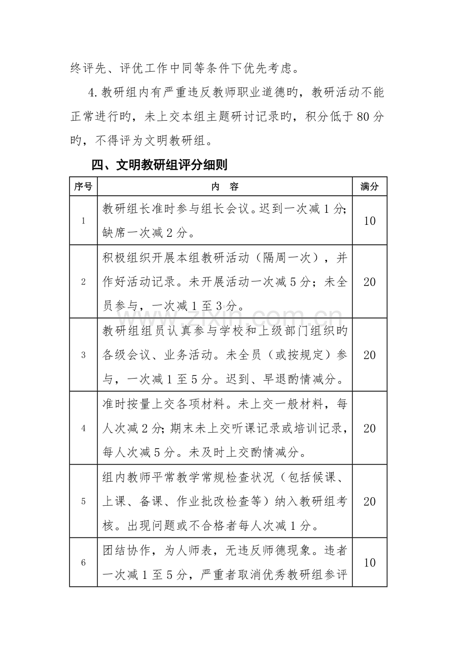 胜利街实验小学文明教研组评比活动方案.doc_第3页