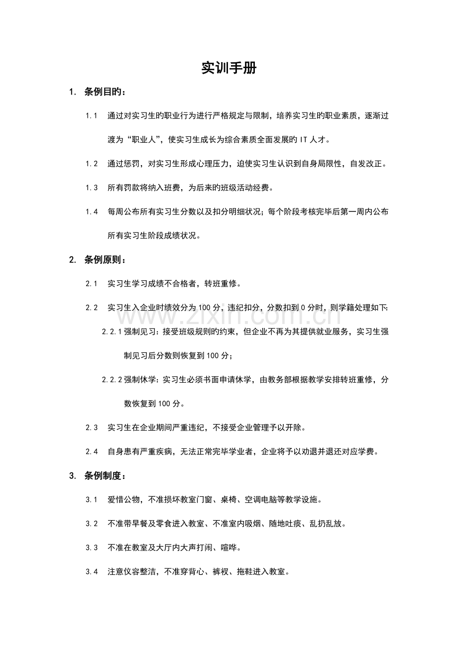 赛码软件实训手册.docx_第1页