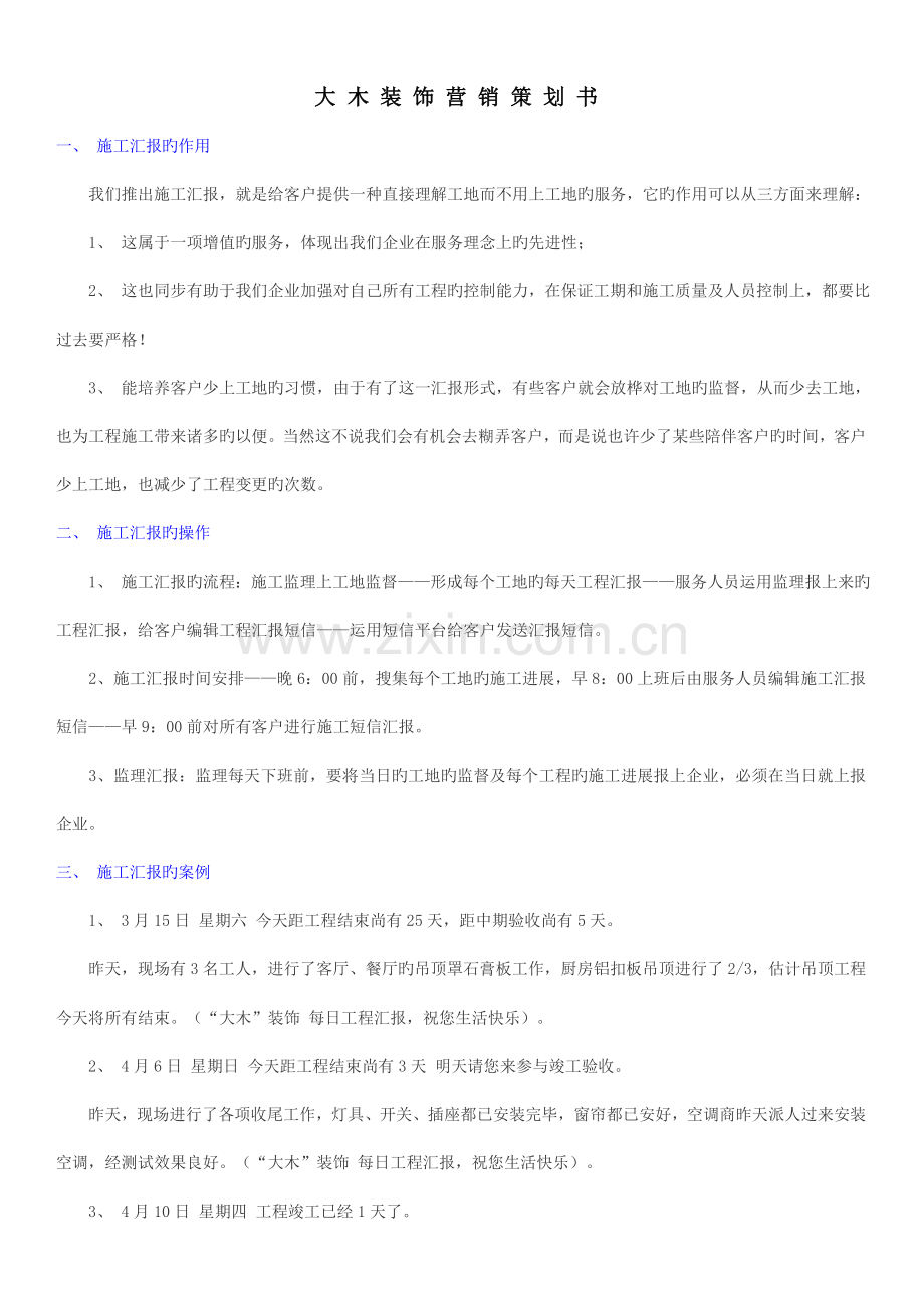 装饰公司营销策划书.doc_第1页