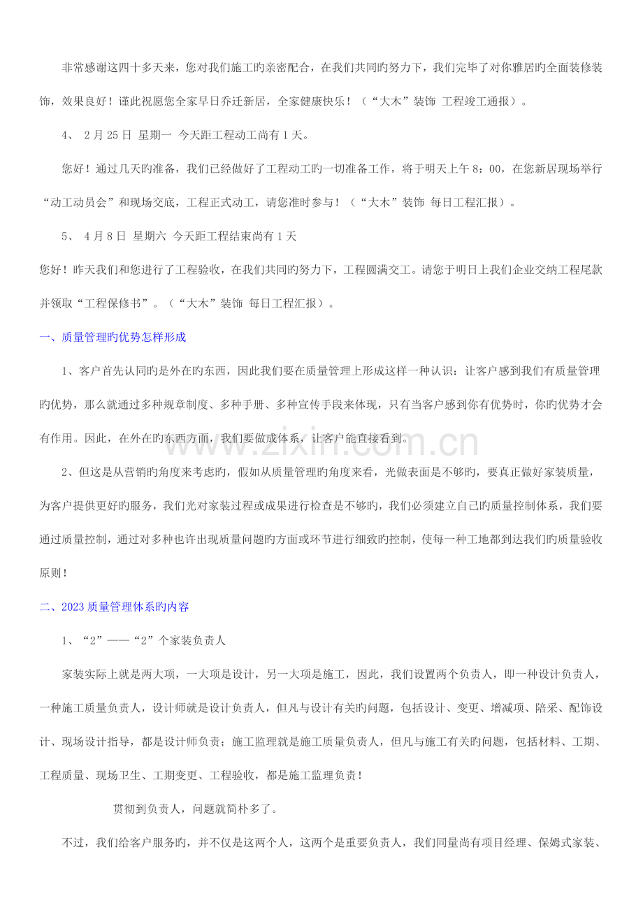 装饰公司营销策划书.doc_第2页