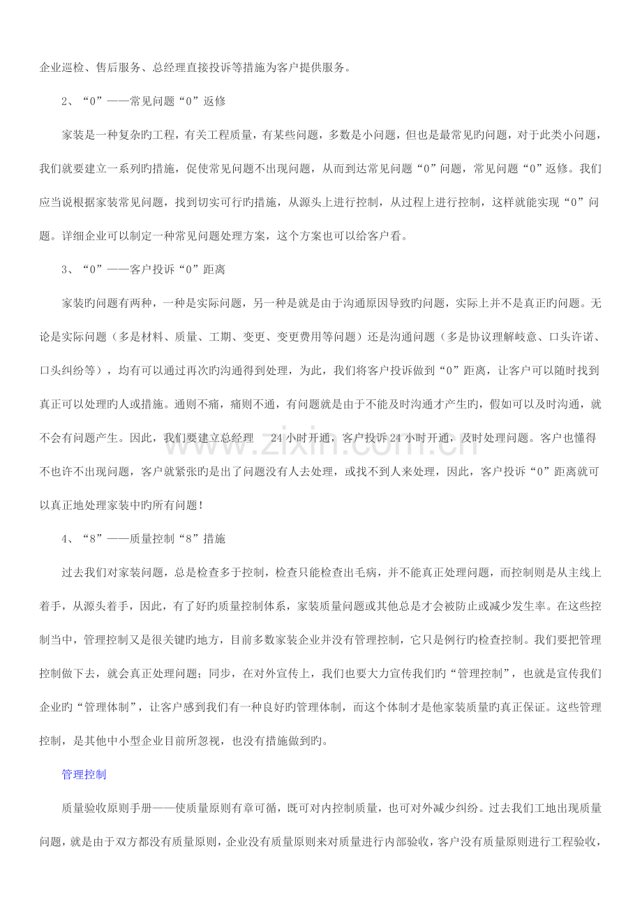 装饰公司营销策划书.doc_第3页