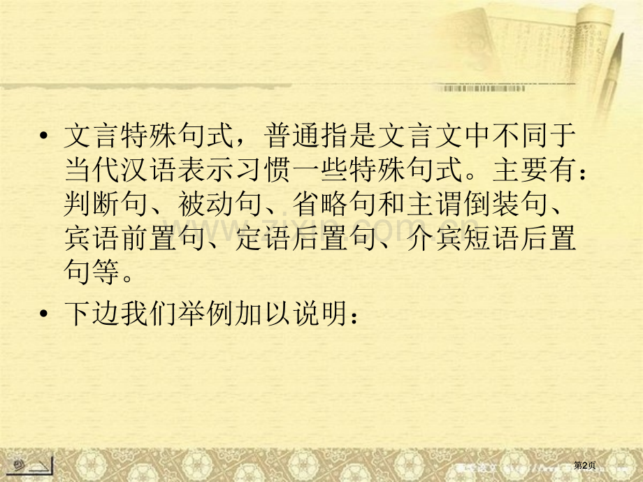 文言文特殊句式-公开课一等奖优质课大赛微课获奖课件.pptx_第2页