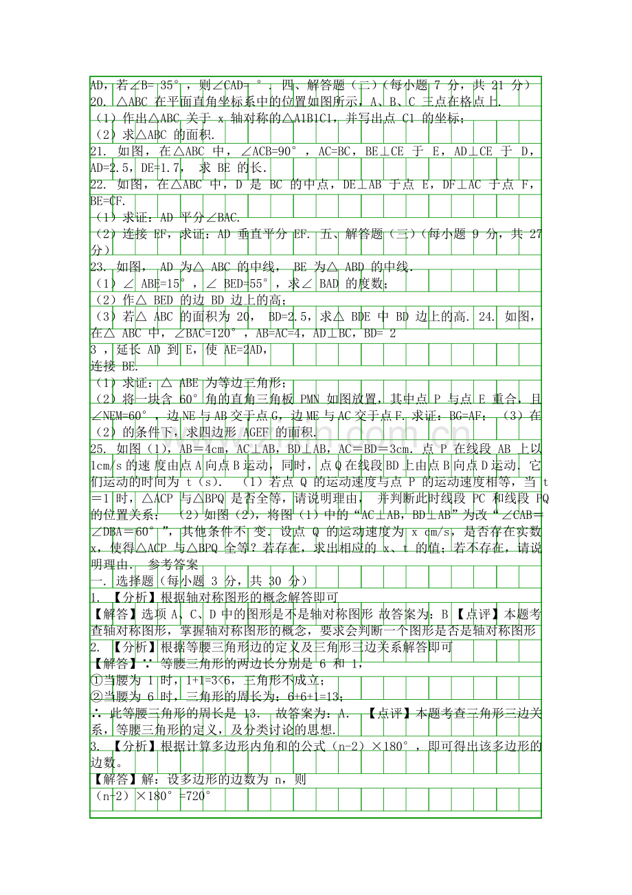 2018八年级上期中考试数学试卷珠海市含答案和解释.docx_第2页