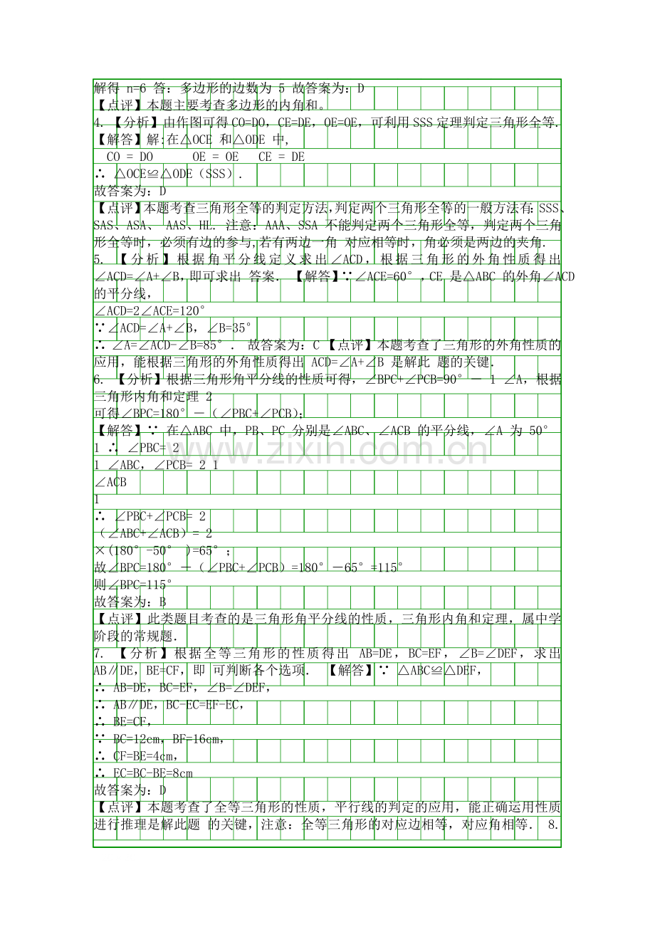 2018八年级上期中考试数学试卷珠海市含答案和解释.docx_第3页