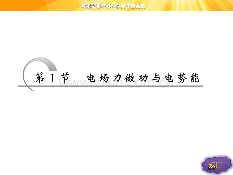 高中物理电场力做功与电势能公开课一等奖优质课大赛微课获奖课件.pptx_第3页