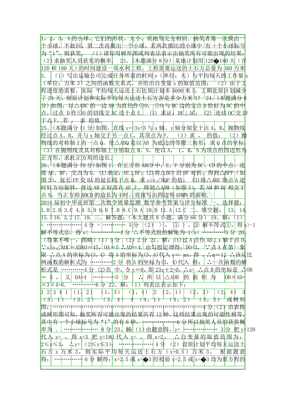 2016贵港市九年级数学二模试题有答案.docx_第3页