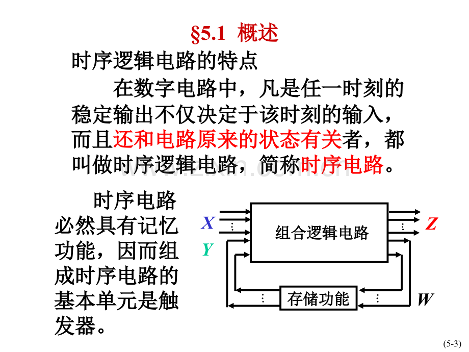 -时序逻辑电路.pptx_第3页