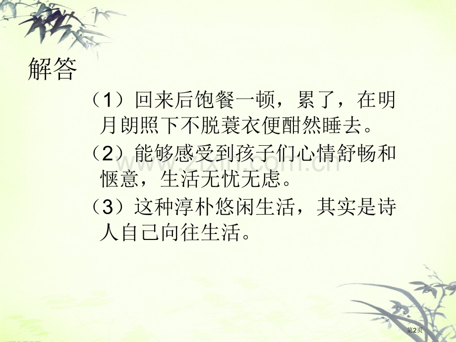 牧童诗句赏析市公开课金奖市赛课一等奖课件.pptx_第2页