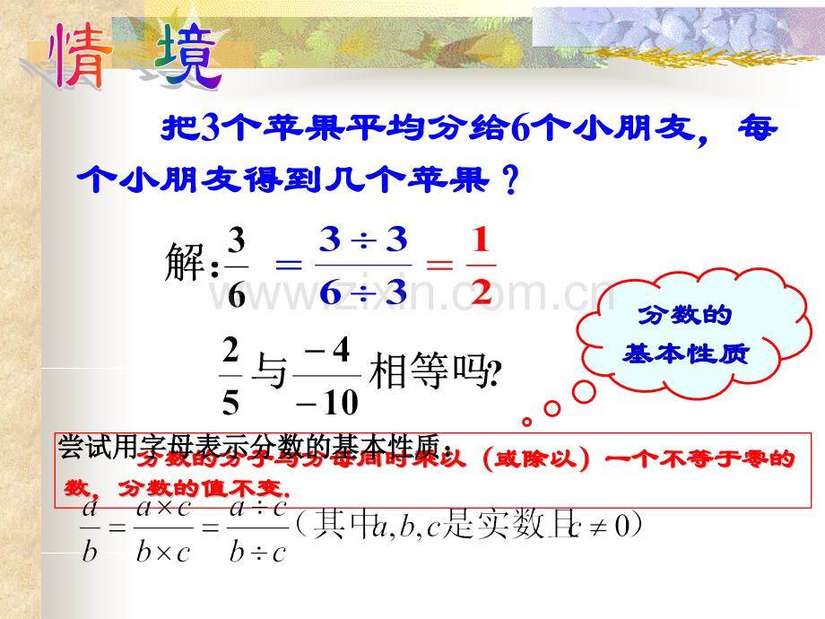 -分式的基本性质.pptx_第3页