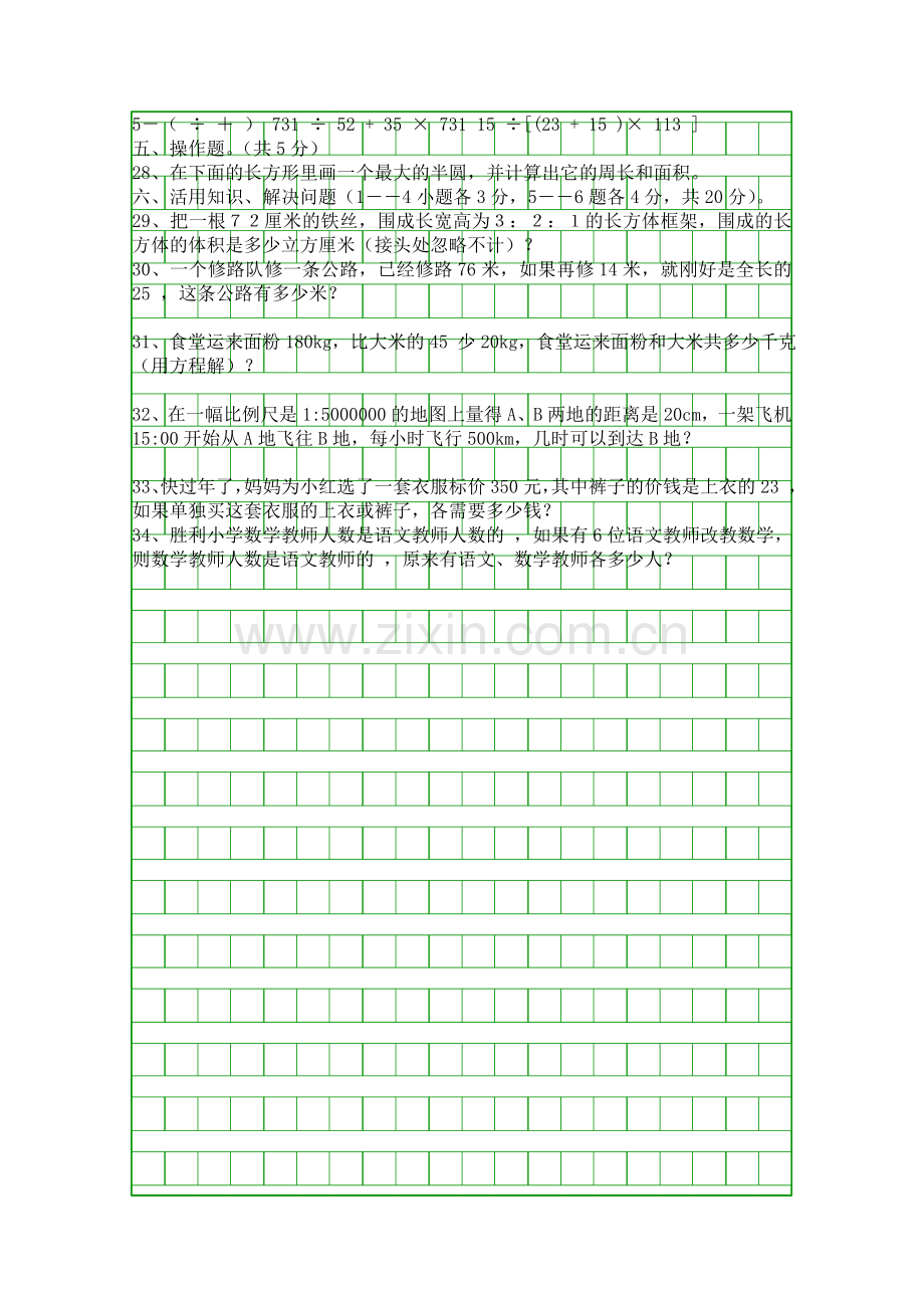 2014秋六年级数学上册期末试卷西师版.docx_第2页