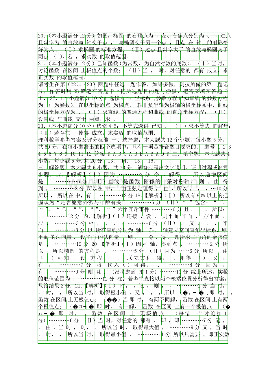 2017南昌市高三数学理第二次模拟考试卷含答案.docx_第3页