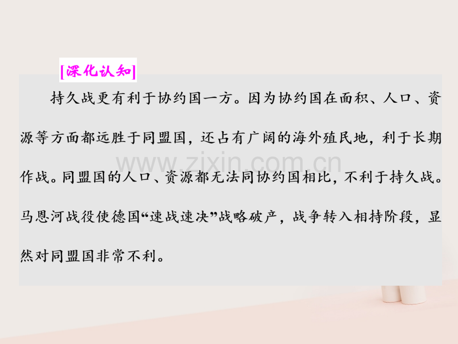 2017高中历史专题一第一次世界大战二第一次世界大战的经过.pptx_第3页