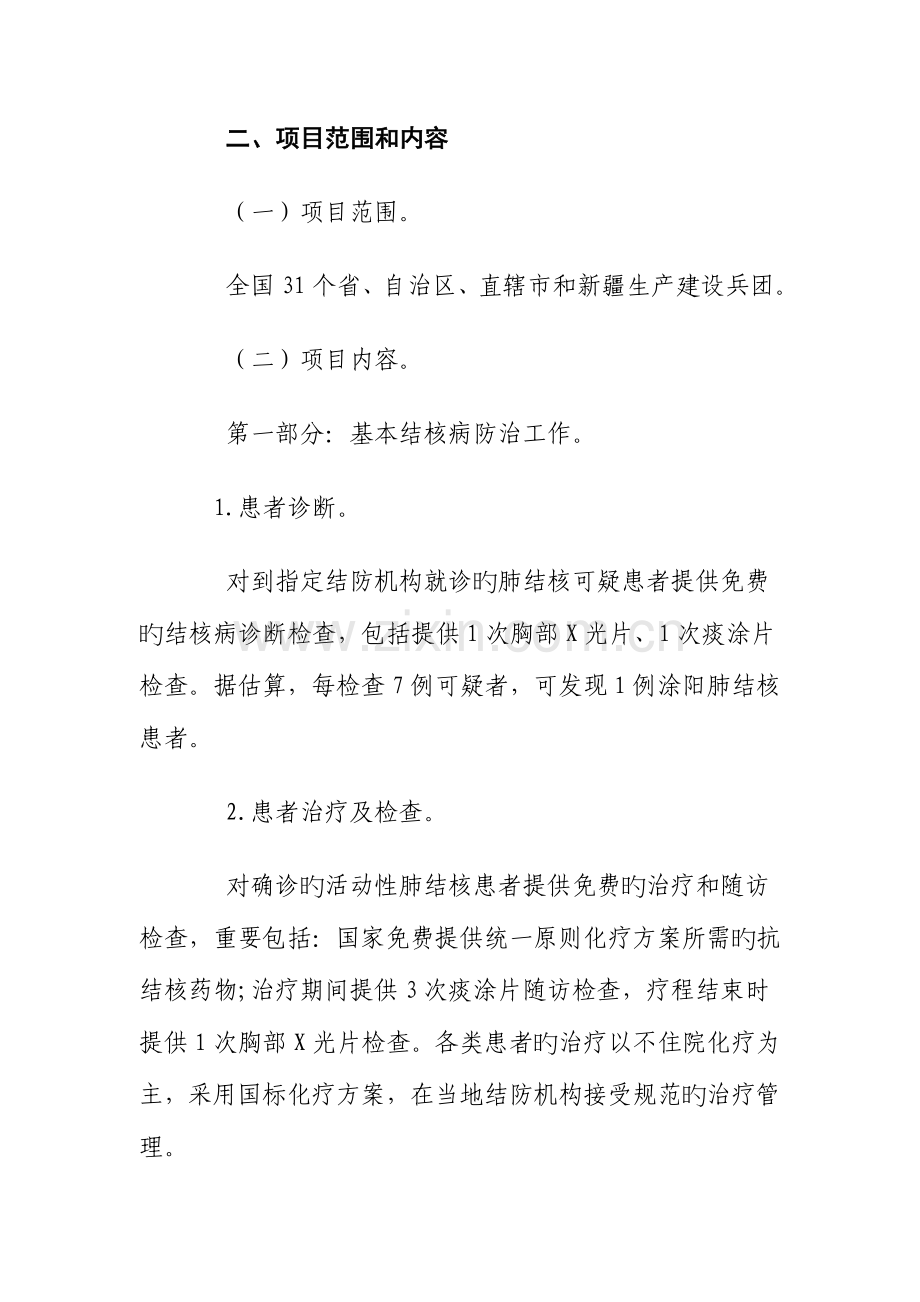 结核病防治项目管理方案.doc_第2页