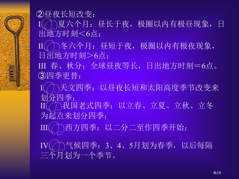 要点疑点考点课件公开课一等奖优质课大赛微课获奖课件.pptx_第2页