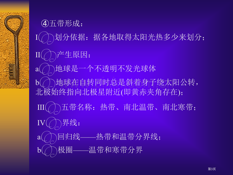 要点疑点考点课件公开课一等奖优质课大赛微课获奖课件.pptx_第3页