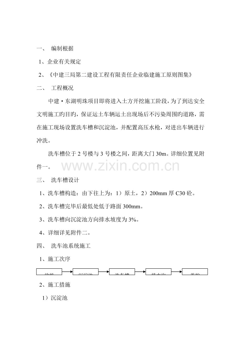 洗车槽方案.doc_第3页