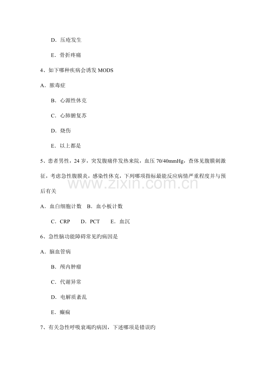 浙江省卫生专业技术资格基础知识考试题.docx_第2页