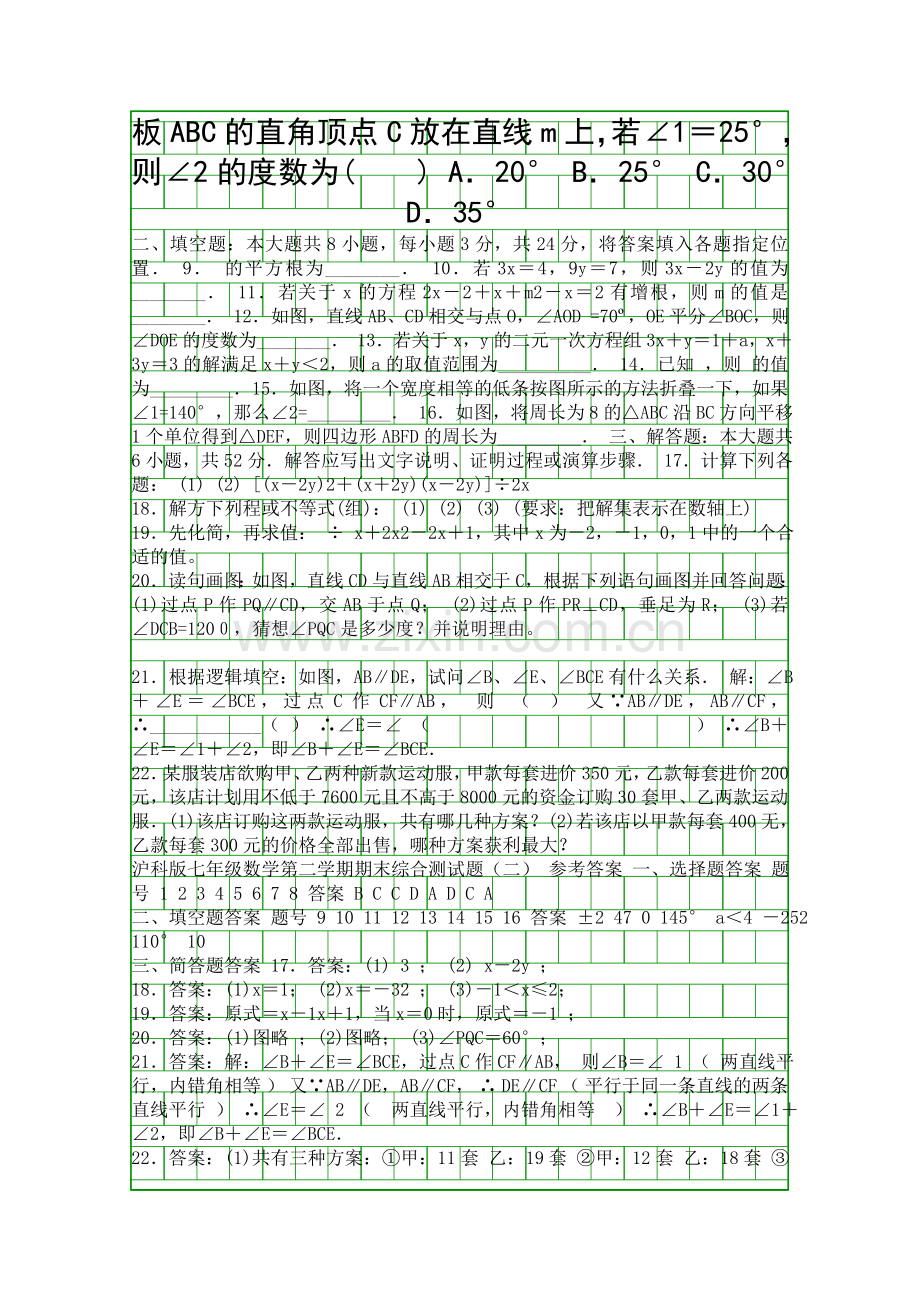 2018七年级数学下期末考试综合测试卷二沪科版附答案.docx_第2页