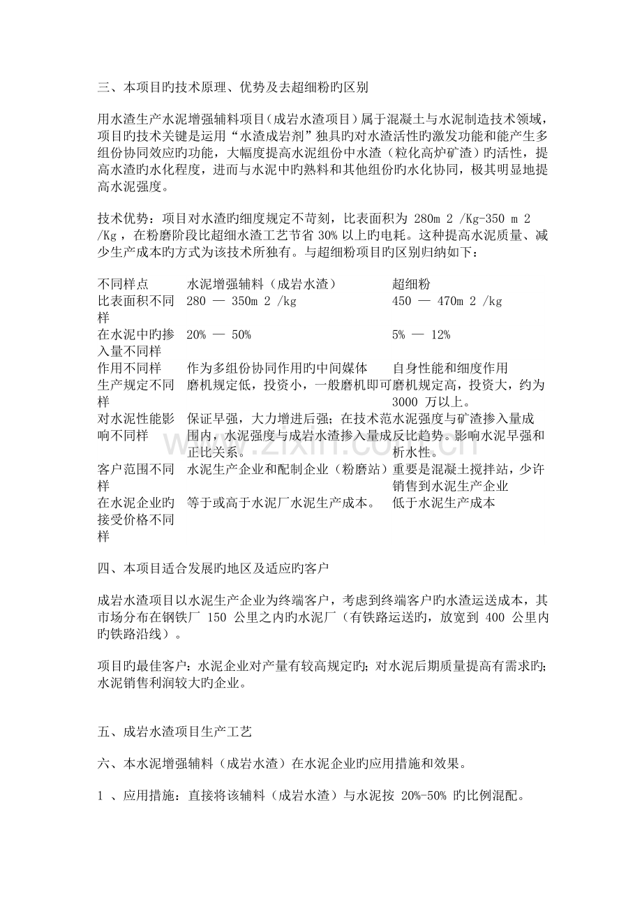 用水渣生产水泥增强辅料项目点可行性研究报告.doc_第2页