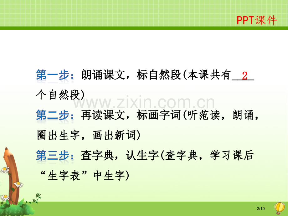 识字3“贝”的故事课前预习市名师优质课赛课一等奖市公开课获奖课件.pptx_第2页