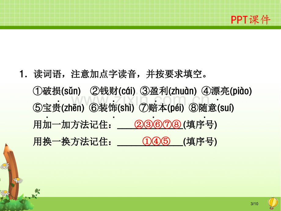 识字3“贝”的故事课前预习市名师优质课赛课一等奖市公开课获奖课件.pptx_第3页