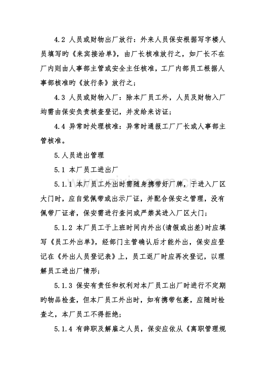 门禁管理规定.doc_第2页