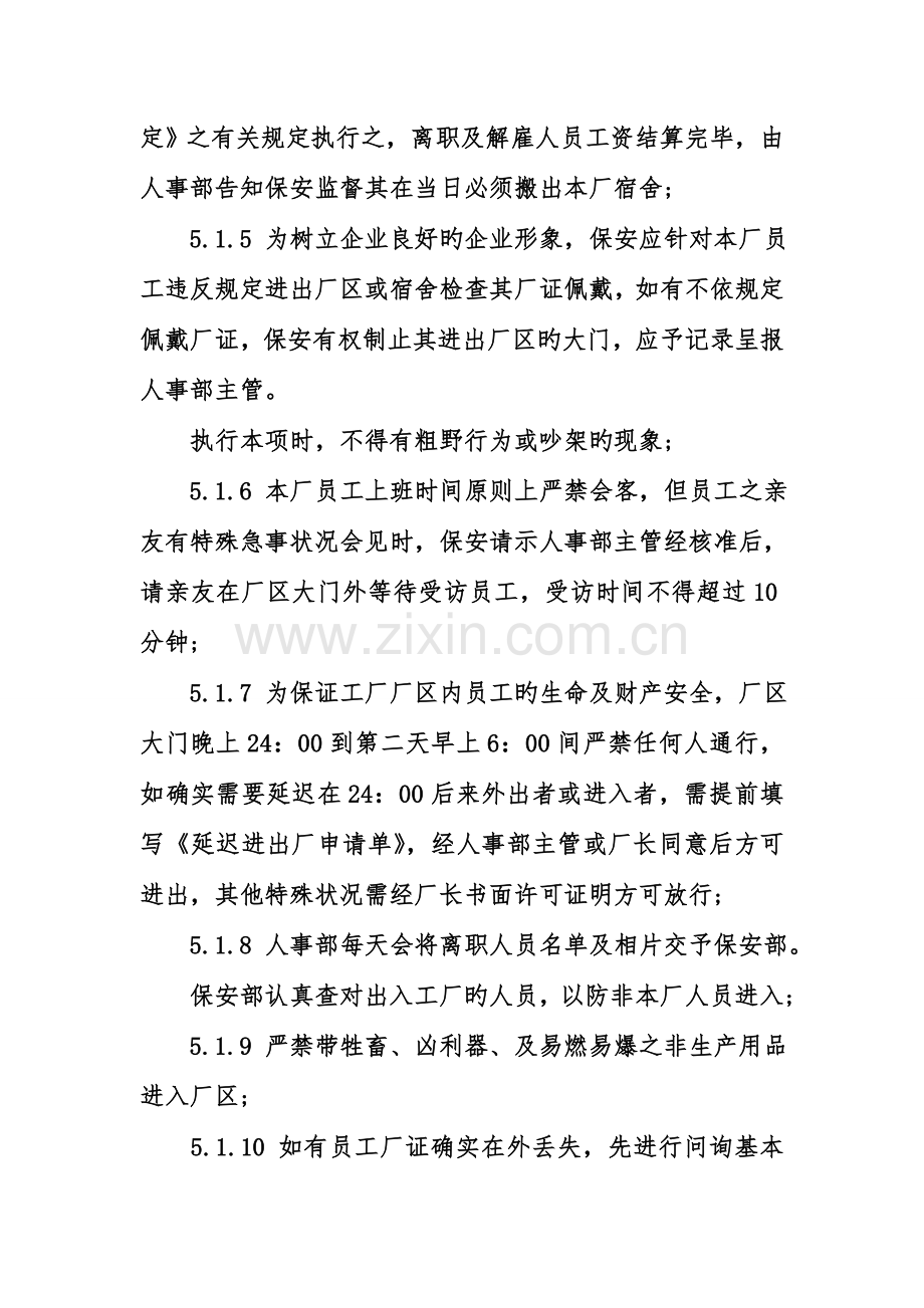 门禁管理规定.doc_第3页