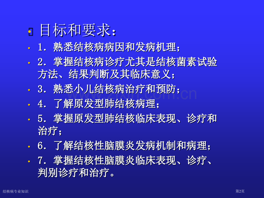 结核病专业知识专家讲座.pptx_第2页