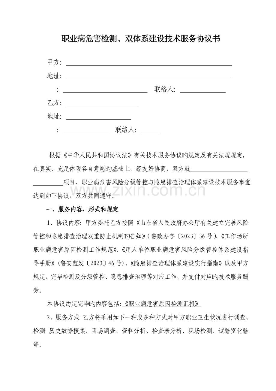 职业卫生双体系建设合同.doc_第2页