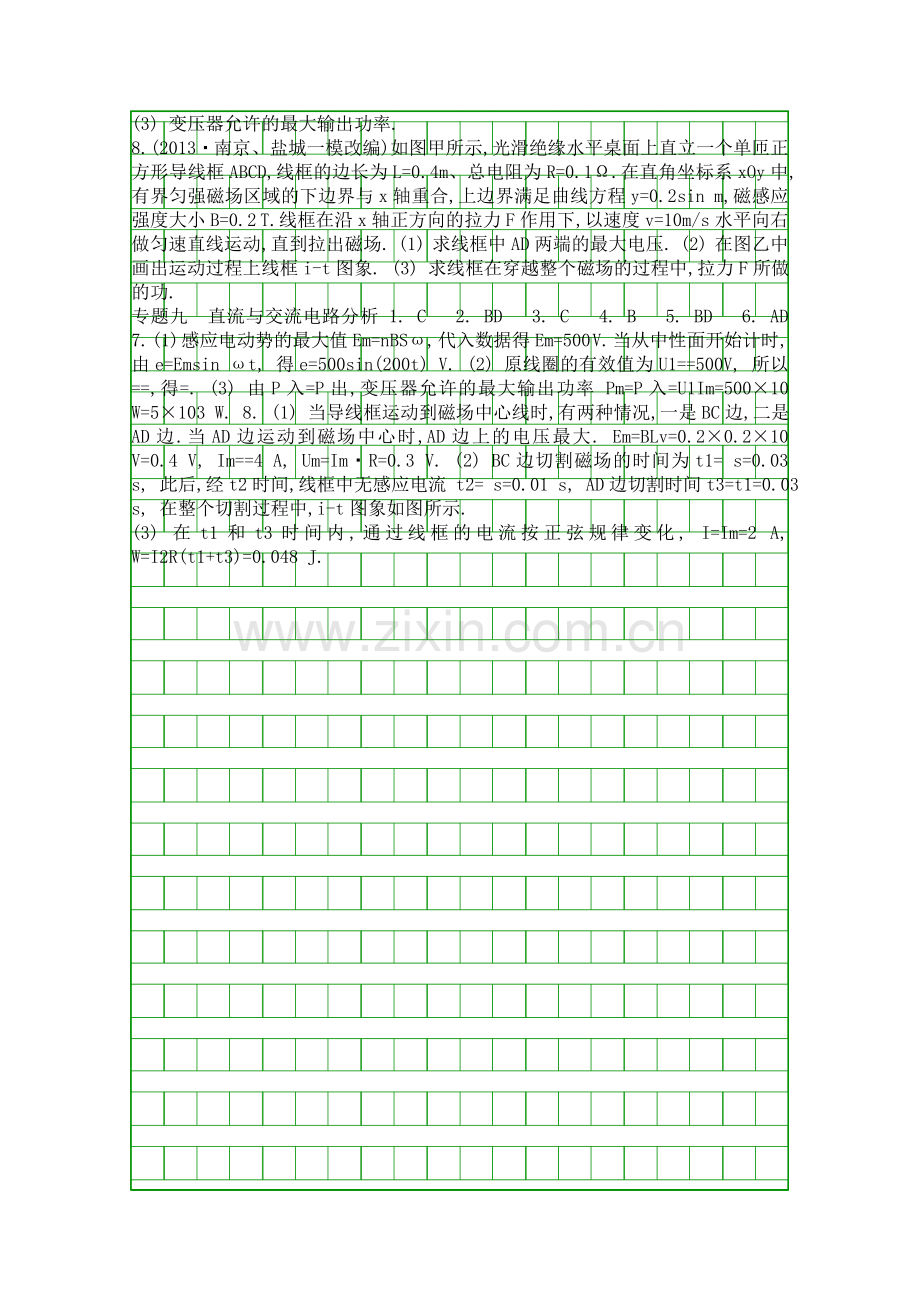 2014高考物理直流与交流电路分析二轮复习题有答案.docx_第2页