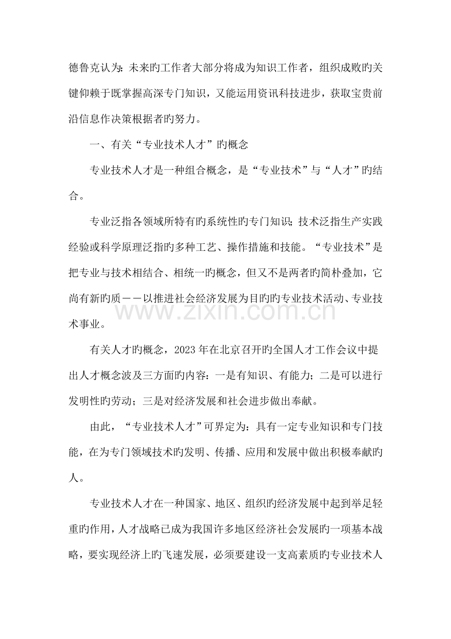 经济欠发达地区专业技术人才队伍建设现状分析.doc_第2页