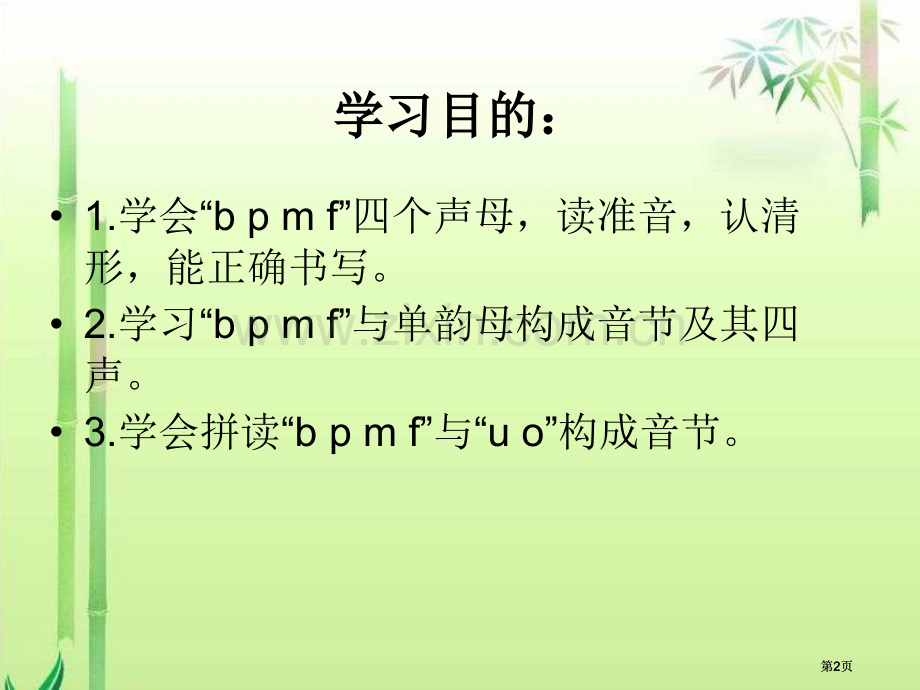 湘教版一年级上册bpmf课件市公开课金奖市赛课一等奖课件.pptx_第2页