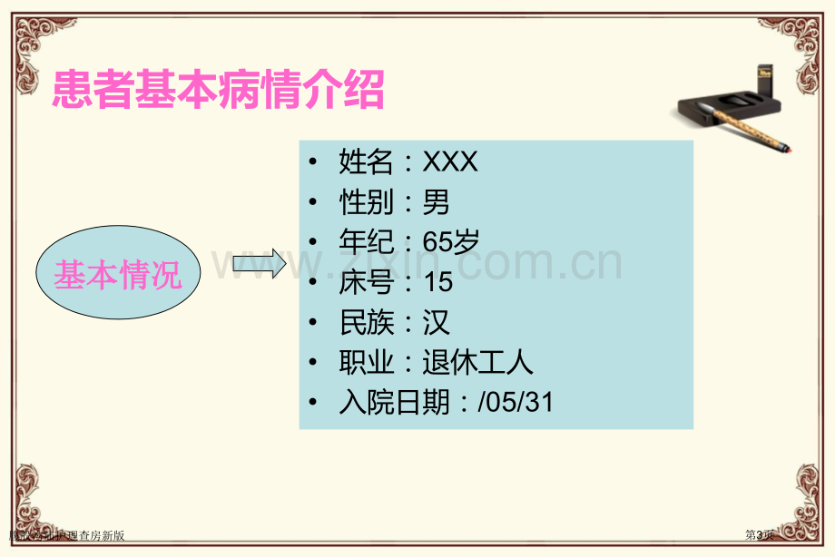 腹股沟疝护理查房新版.pptx_第3页