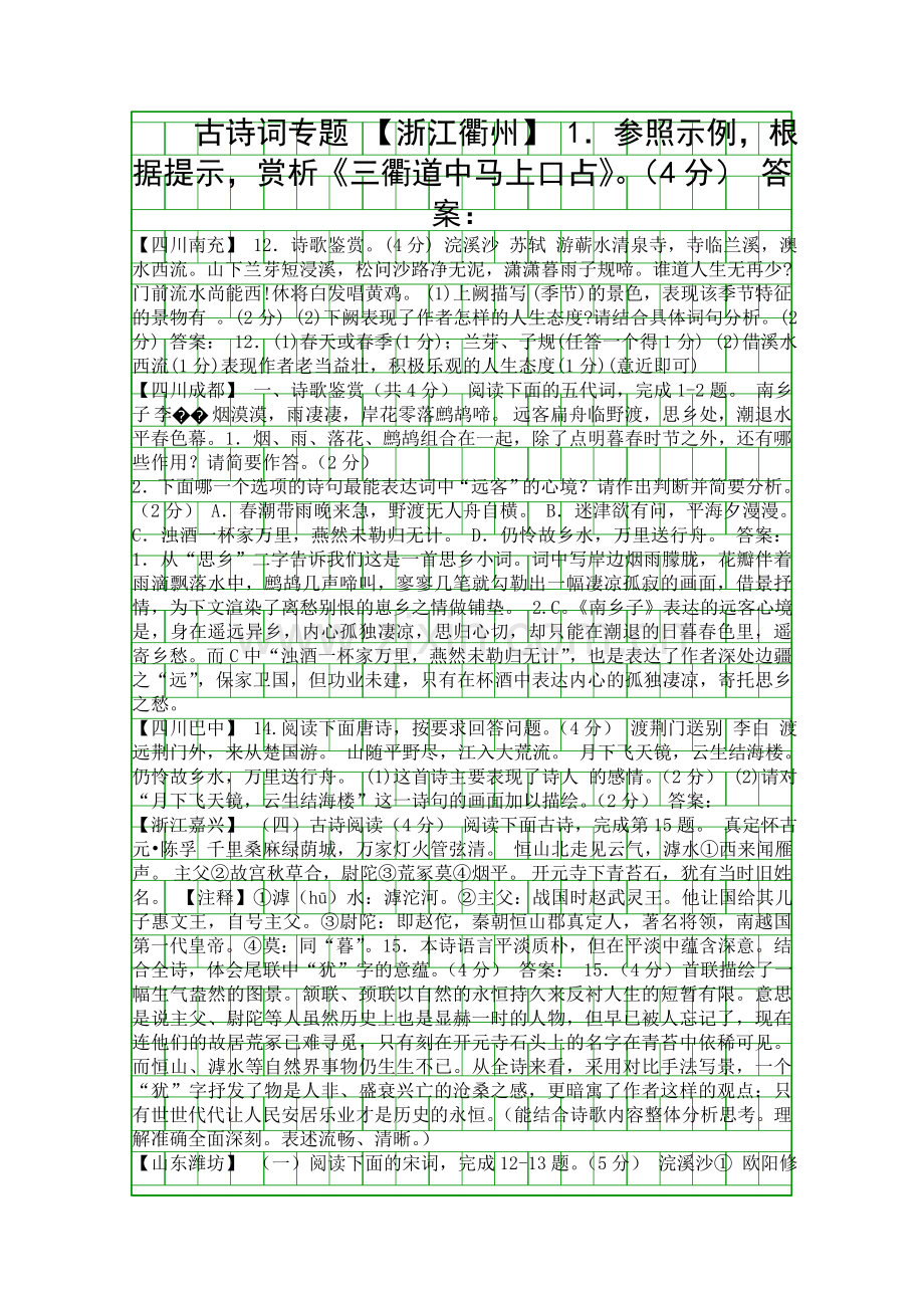 2019中考语文复习专题古诗词阅读附答案.docx_第1页