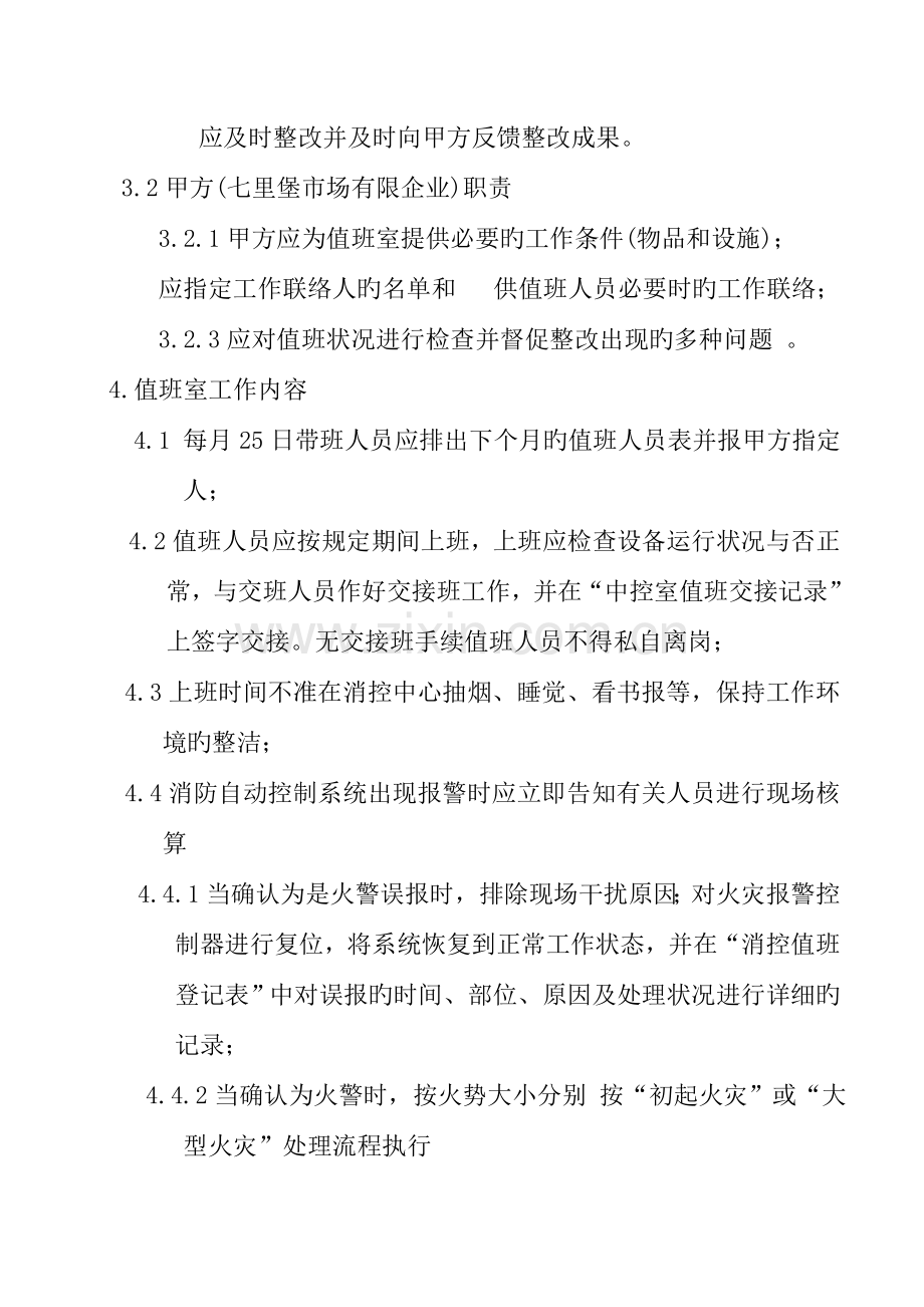 消防中控室值班方案主.doc_第2页