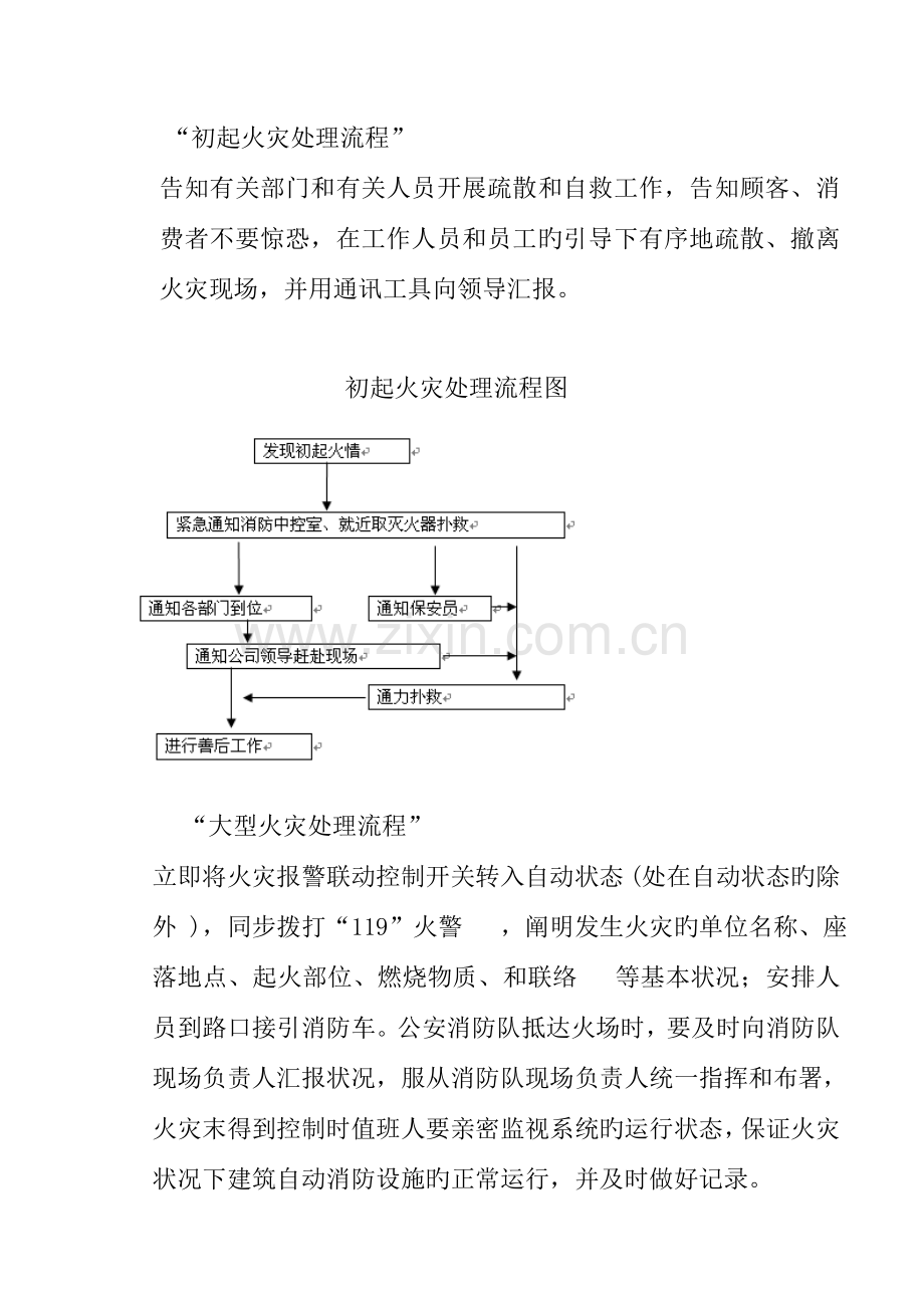 消防中控室值班方案主.doc_第3页