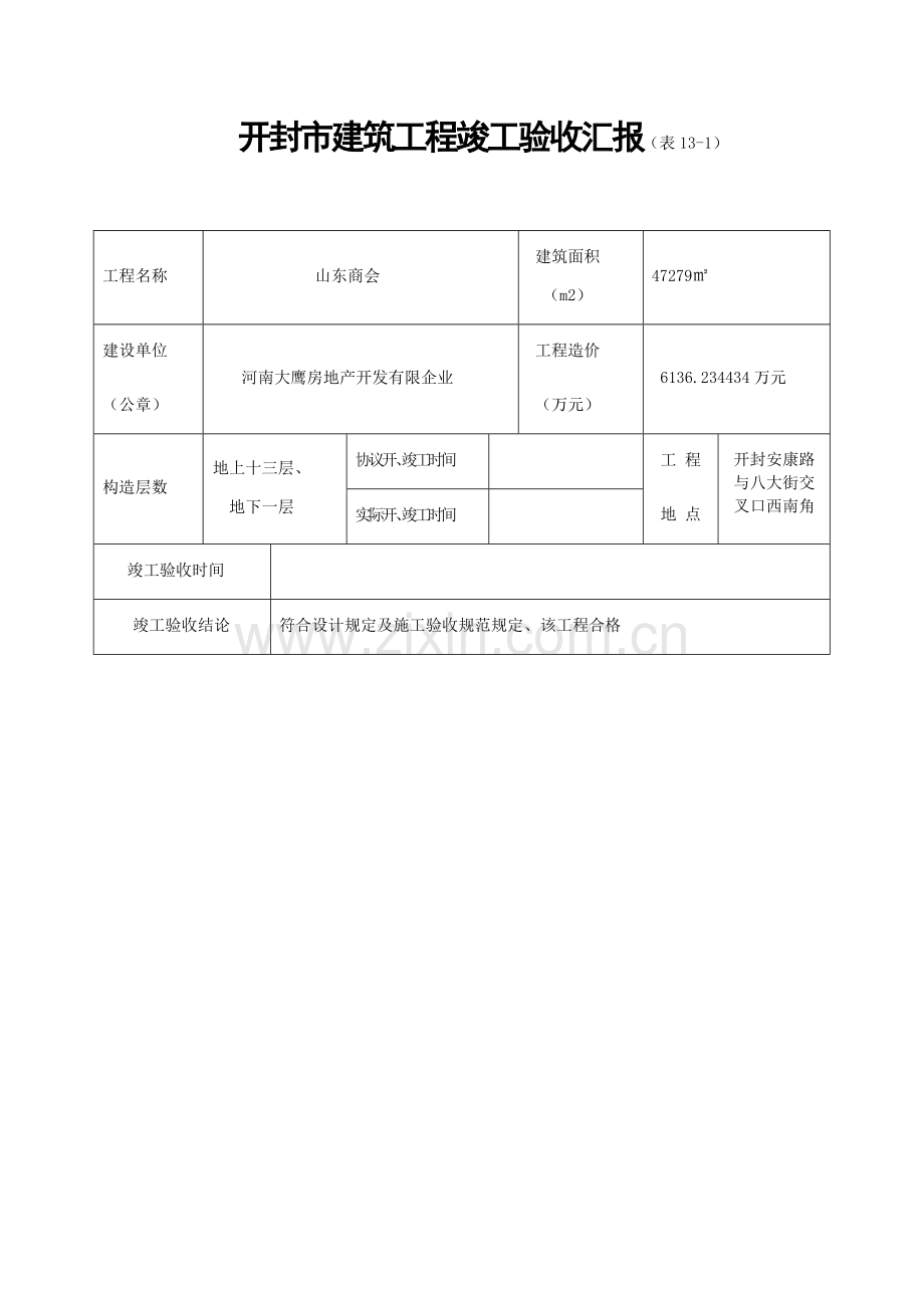 甲方竣工验收报告.docx_第1页