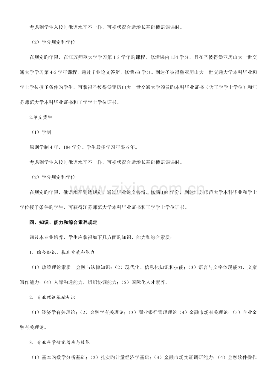 金融工程专业本科人才培养方案.doc_第3页