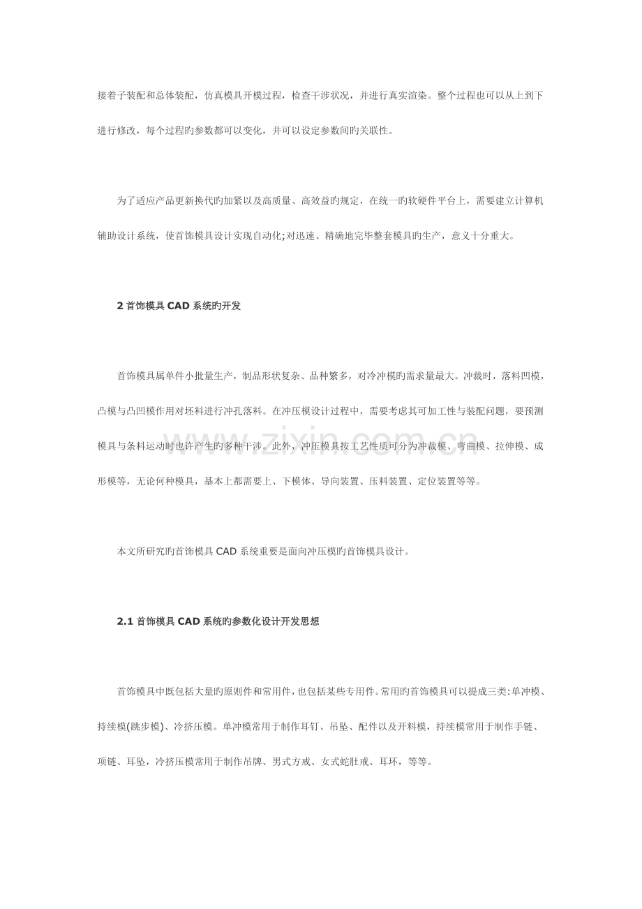 首饰模具CAD系统的设计与实现导读在模具设计的过程中利用先进的CAD.doc_第3页