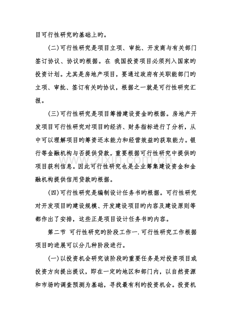 项目可行性研究报告如何写.doc_第2页