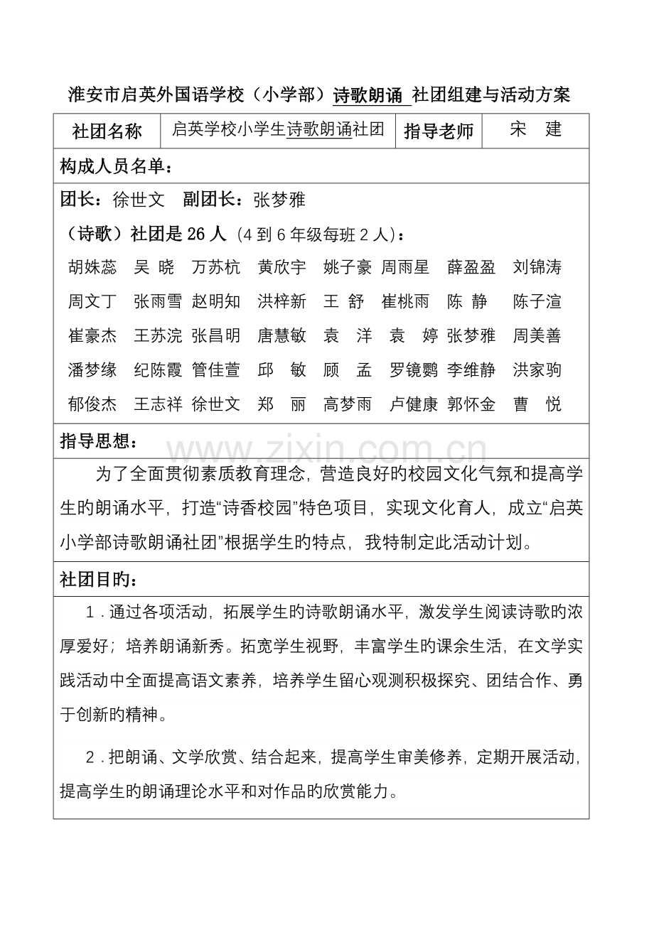 诗歌社团组建与活动方案.doc_第1页