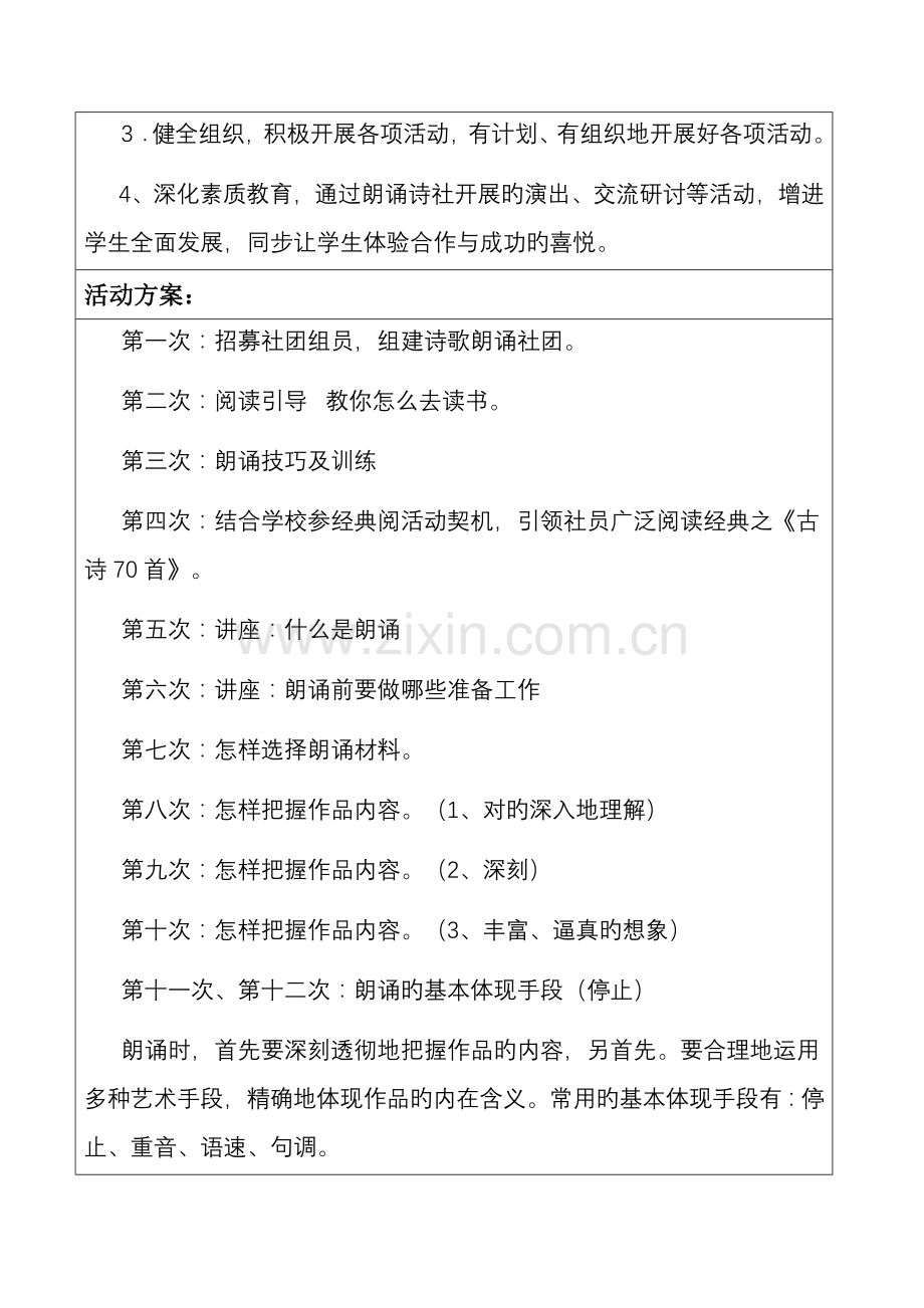 诗歌社团组建与活动方案.doc_第2页